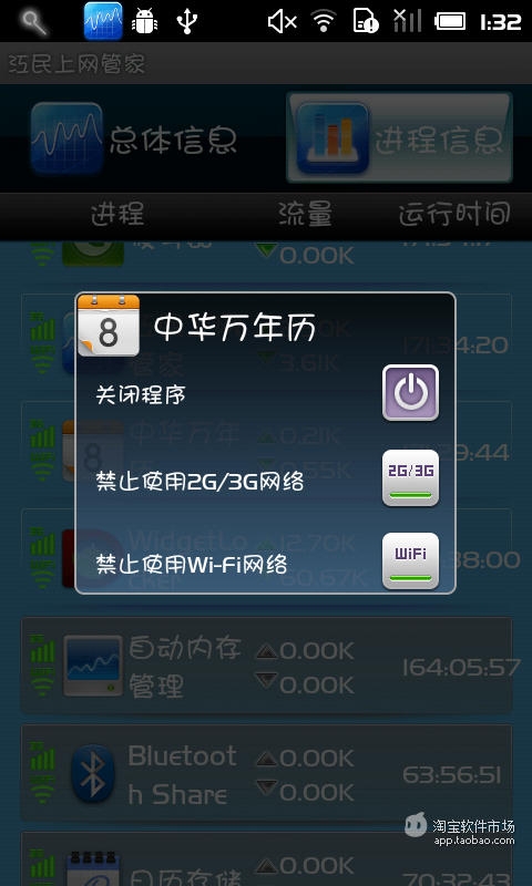 【免費工具App】江民手机上网管家-APP點子