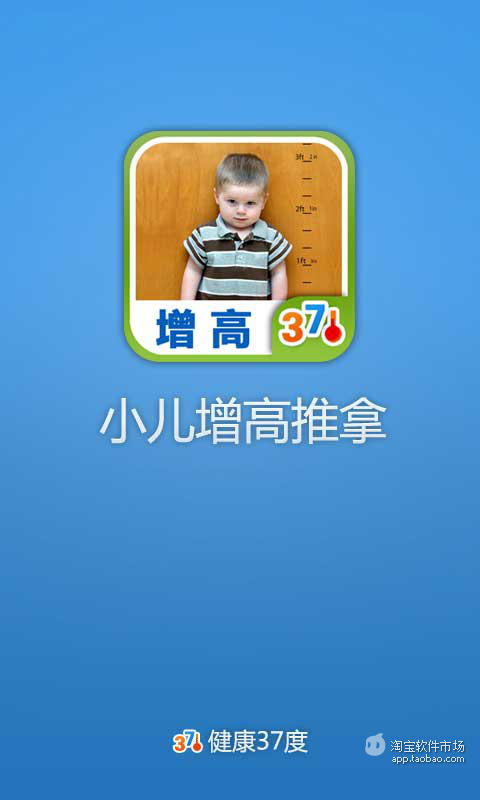 【免費健康App】小儿增高推拿(程博士养生系列)-APP點子