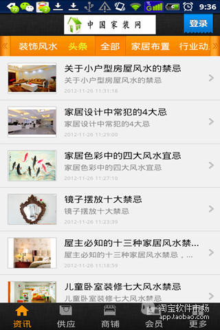 【免費新聞App】家装网-APP點子