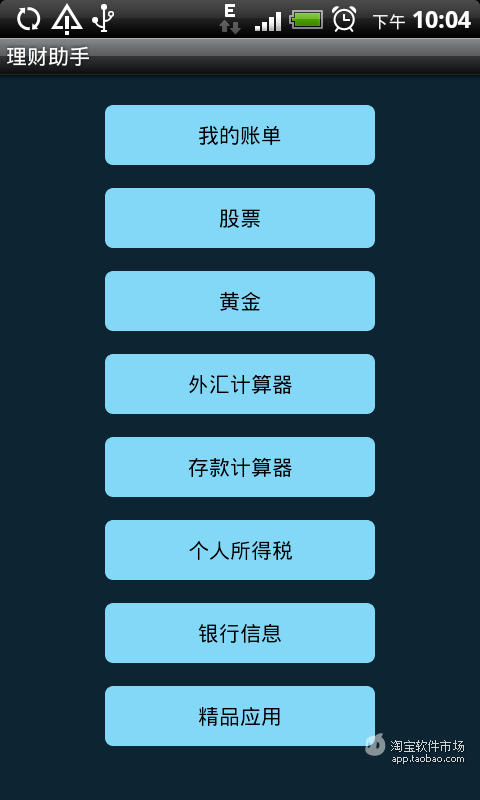 【免費財經App】理财助手-APP點子