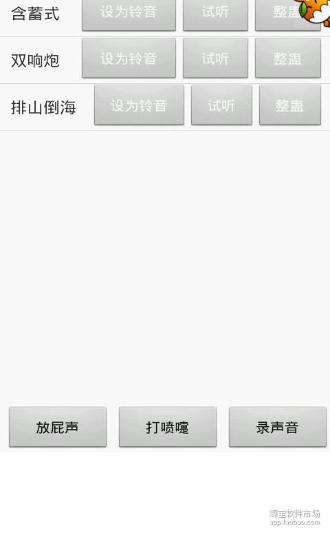 【免費休閒App】整蛊屁屁-APP點子