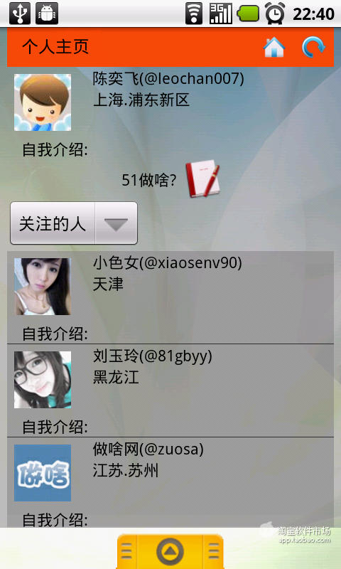 【免費社交App】51做啥-APP點子