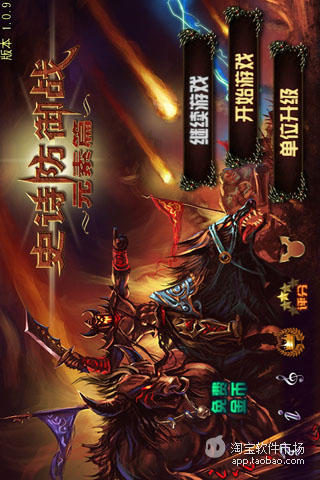 【免費模擬App】史诗防御之元素Epic Defense-APP點子