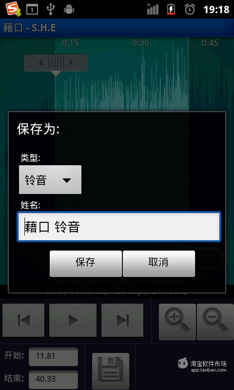 【免費工具App】铃音裁剪编辑器-APP點子