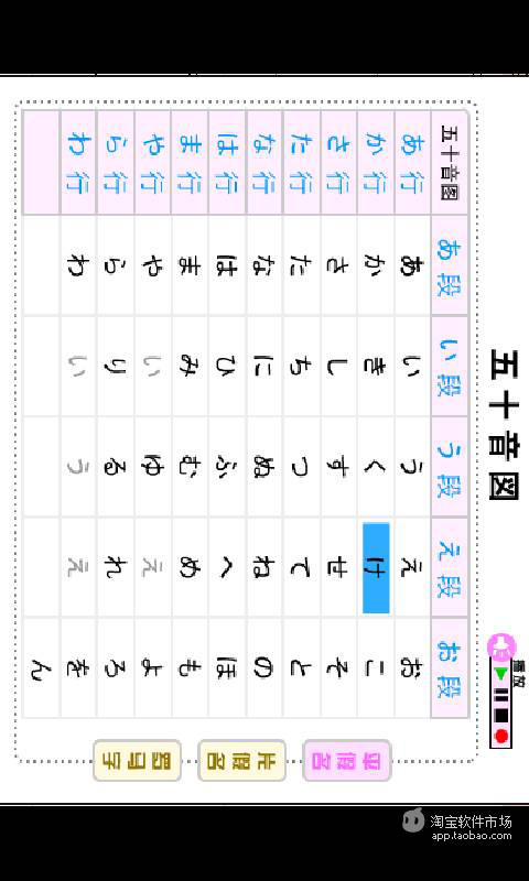 【免費教育App】日语五十音图点读版-APP點子