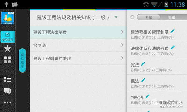 免費下載教育APP|二级建造师HD app開箱文|APP開箱王