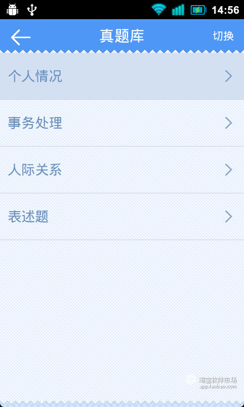 【免費教育App】91up公务员面试-APP點子