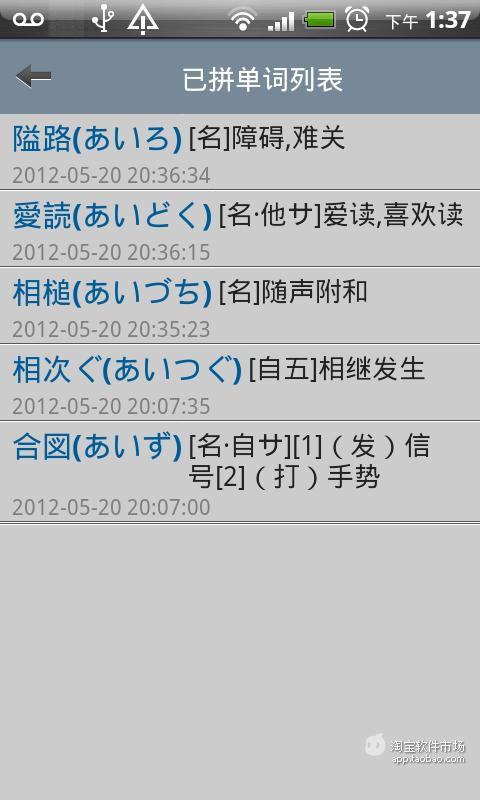 【免費教育App】30秒-日语1级-APP點子