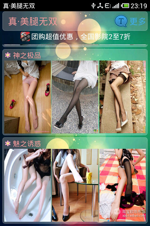 【免費娛樂App】真·美腿无双-APP點子