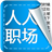 人人职场 LOGO-APP點子