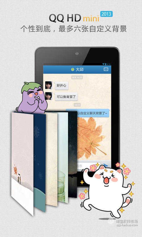 【免費社交App】QQ (HD mini)-APP點子