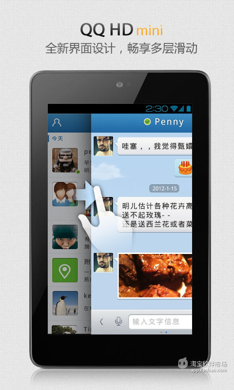 【免費社交App】QQ (HD mini)-APP點子