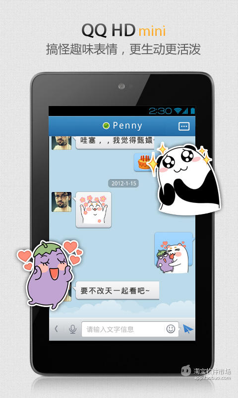 【免費社交App】QQ (HD mini)-APP點子