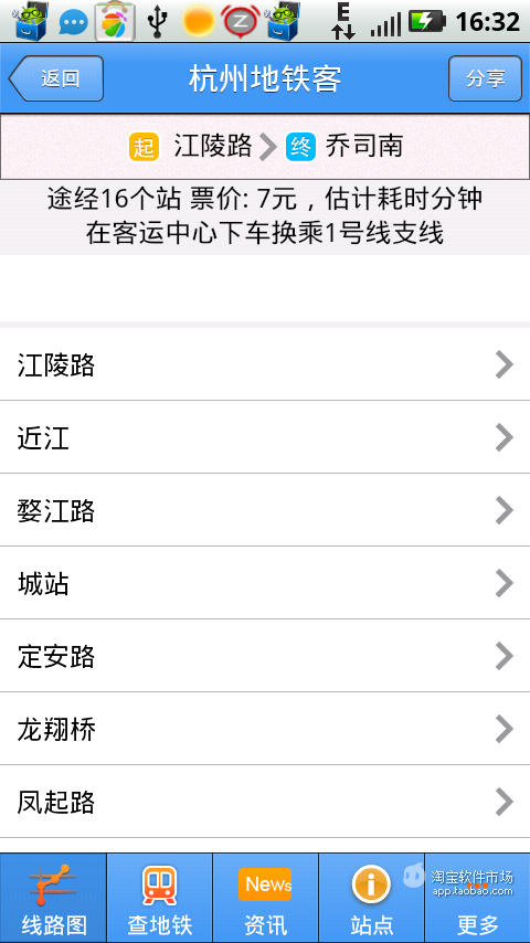 【免費交通運輸App】杭州地铁客-APP點子