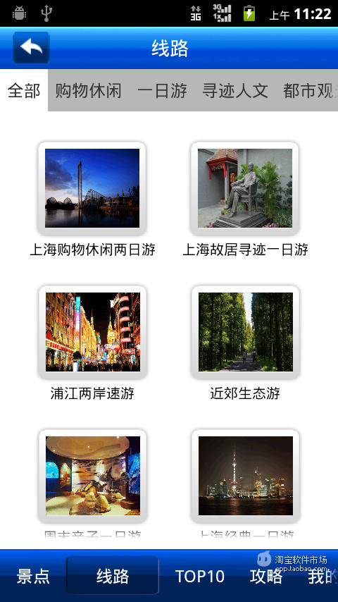 【免費交通運輸App】爱旅游·上海-APP點子