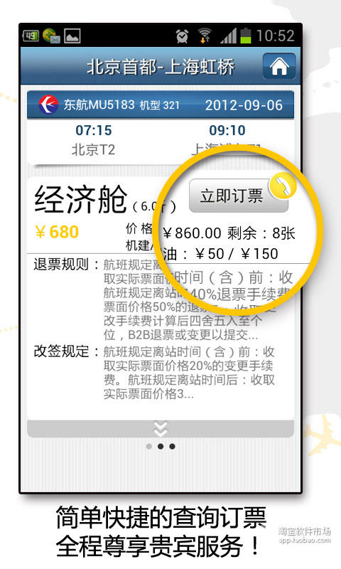 免費下載交通運輸APP|福来航班 app開箱文|APP開箱王