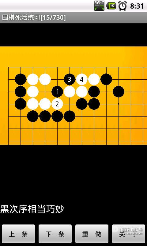 【免費益智App】围棋死活练习[初级]-APP點子