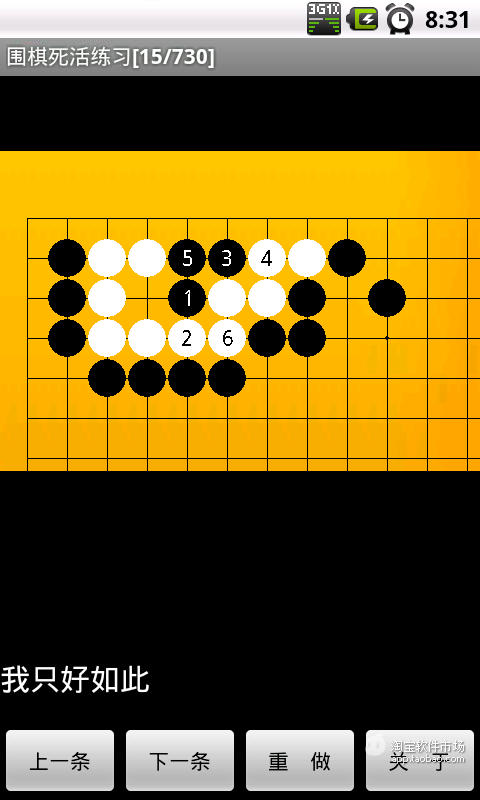 【免費益智App】围棋死活练习[初级]-APP點子