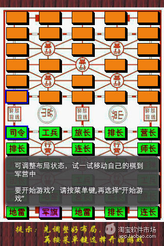 【免費益智App】军棋大战-APP點子