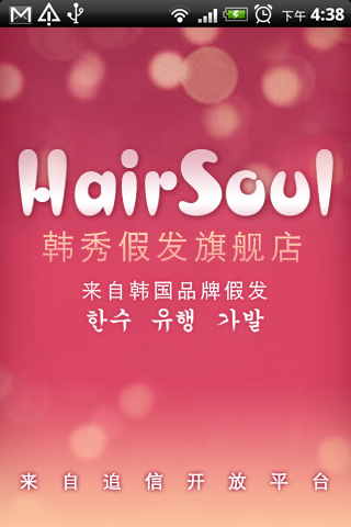 【免費商業App】hairsoul-APP點子