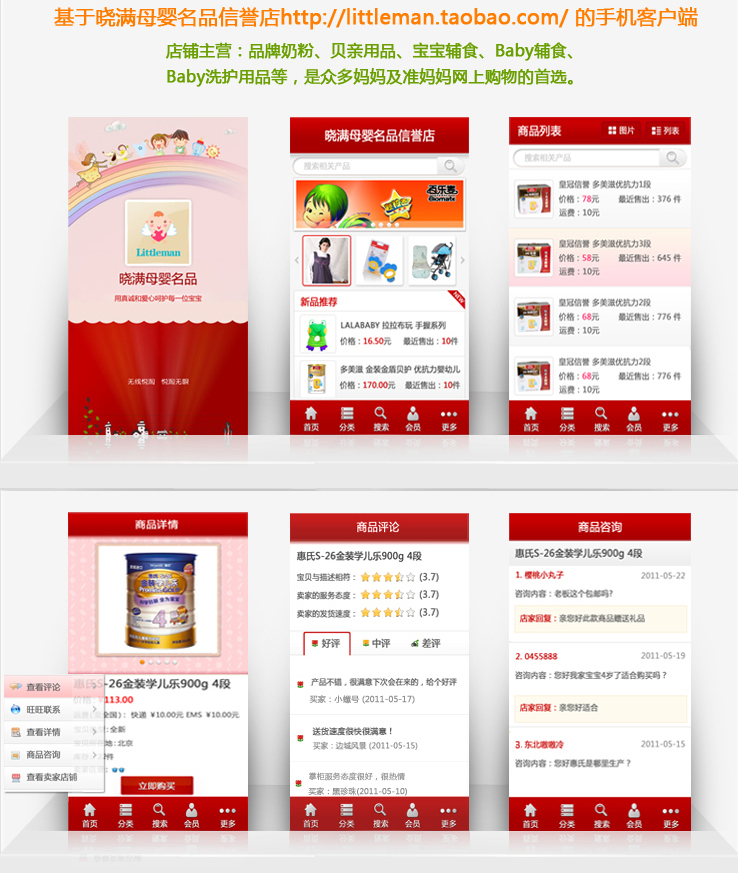 【免費商業App】晓满母婴名品-APP點子