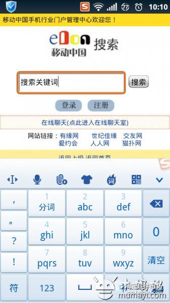 【免費新聞App】移动中国搜索引擎-APP點子