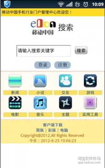 【免費新聞App】移动中国搜索引擎-APP點子