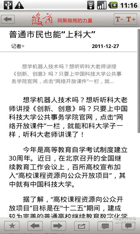 【免費新聞App】微商移动端-APP點子