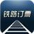 中国铁路订票平台 購物 App LOGO-APP開箱王