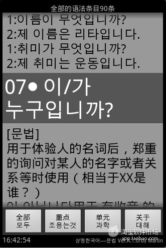 【免費教育App】详明韩国语1级语法随身记-APP點子