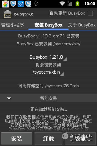 【免費工具App】BusyBox Pro-APP點子