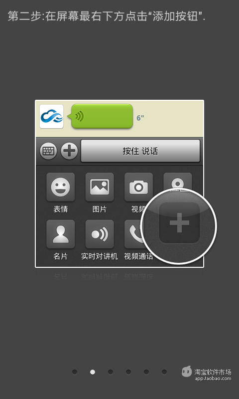 【免費工具App】微信语音输入插件-APP點子