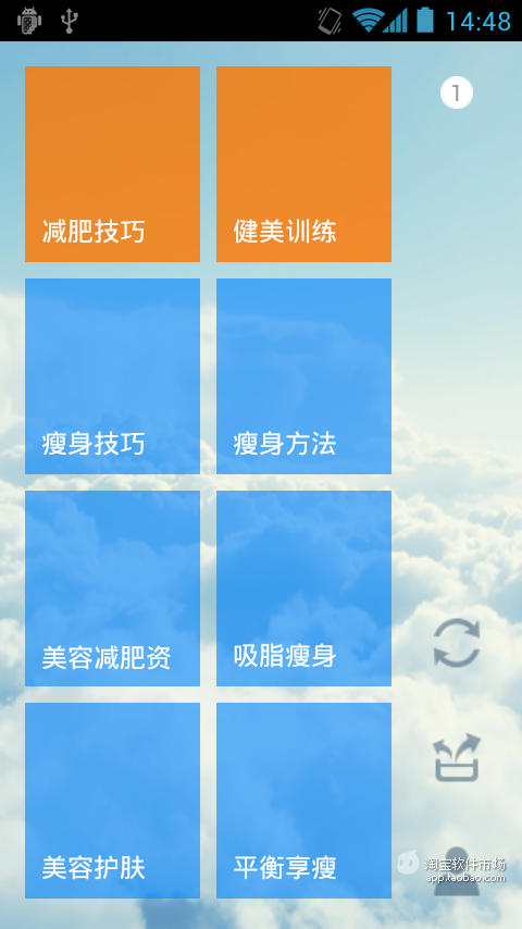 【免費健康App】快速瘦身指南-APP點子