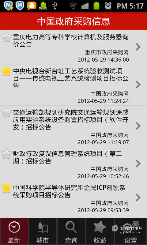 【免費新聞App】招标采购信息汇-APP點子