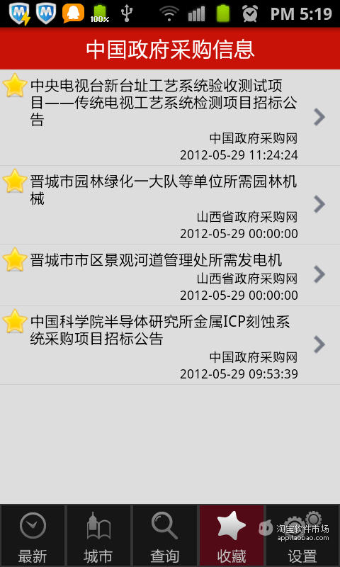 【免費新聞App】招标采购信息汇-APP點子