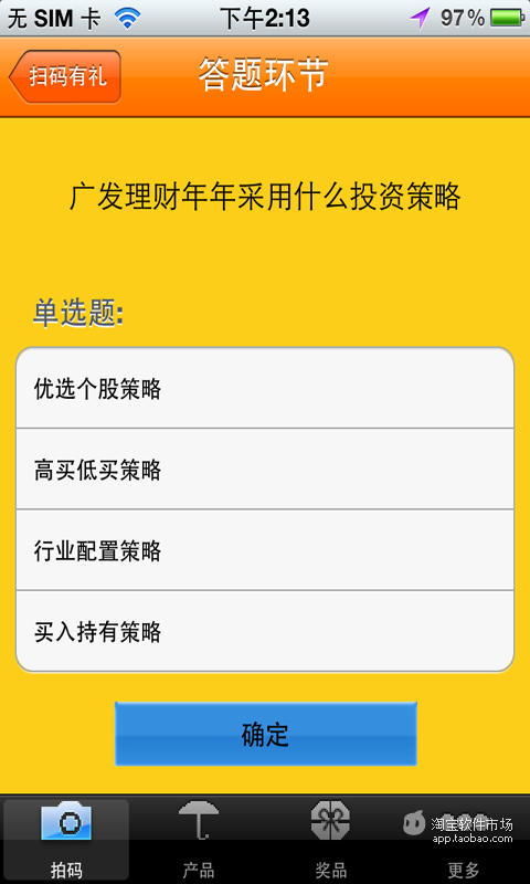 免費下載財經APP|扫码有礼 app開箱文|APP開箱王