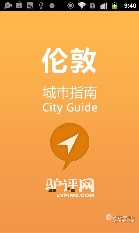 【免費交通運輸App】伦敦城市指南-APP點子