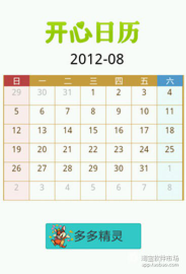 【免費生產應用App】开心日历-APP點子