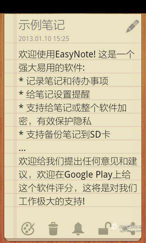 【免費生產應用App】易注记事本-APP點子