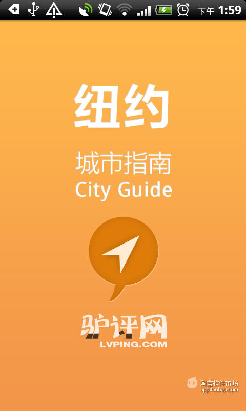 【免費交通運輸App】纽约城市指南-APP點子