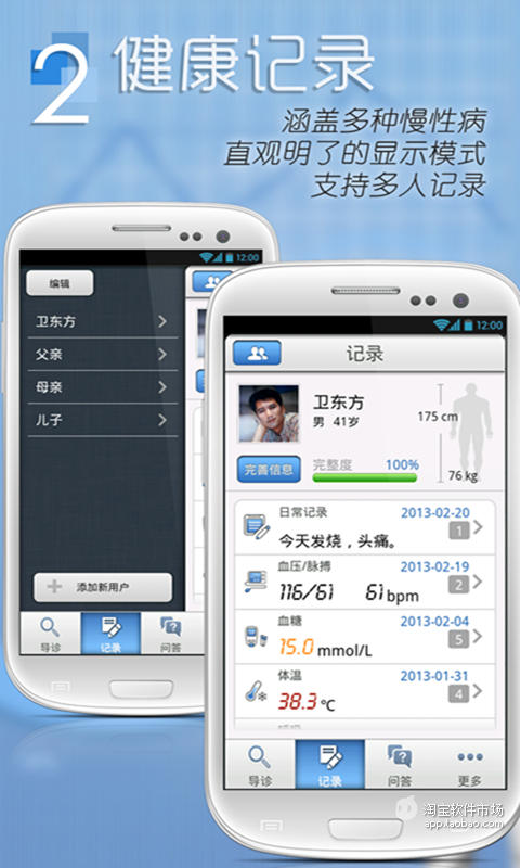 【免費健康App】全科医生（大众版）-APP點子