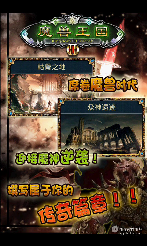 【免費網游RPGApp】魔兽王国2-APP點子