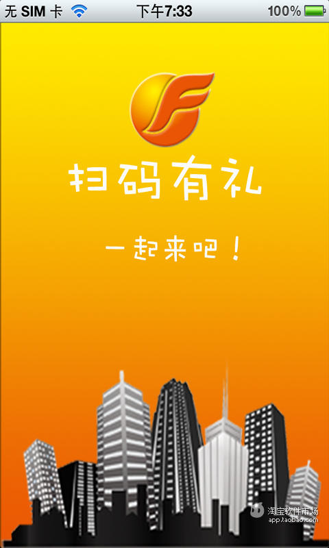 【免費財經App】扫码有礼-APP點子