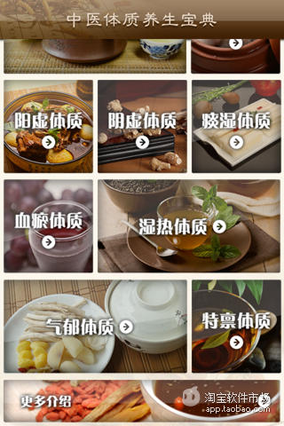 免費下載健康APP|中医体质食疗保健 app開箱文|APP開箱王