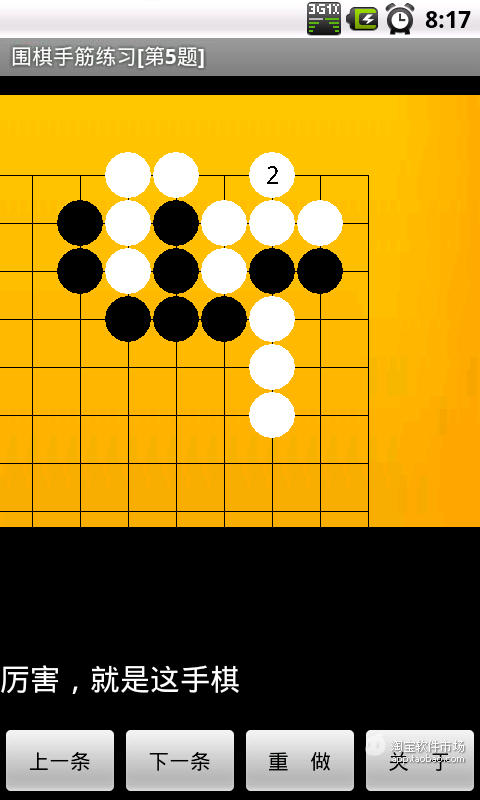 【免費益智App】围棋手筋练习-APP點子