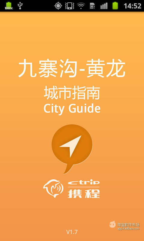 【免費交通運輸App】九寨沟黄龙指南-APP點子