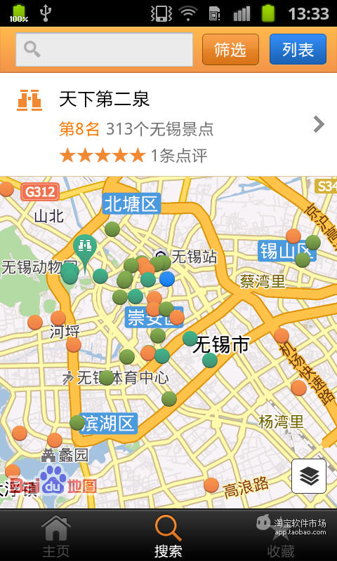 【免費交通運輸App】无锡城市指南-APP點子