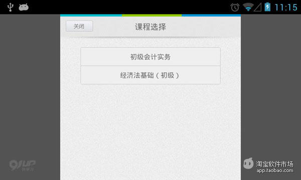 【免費教育App】初级会计职称HD-APP點子