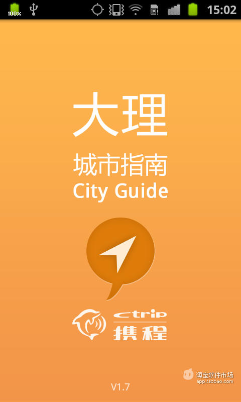 【免費交通運輸App】大理城市指南-APP點子