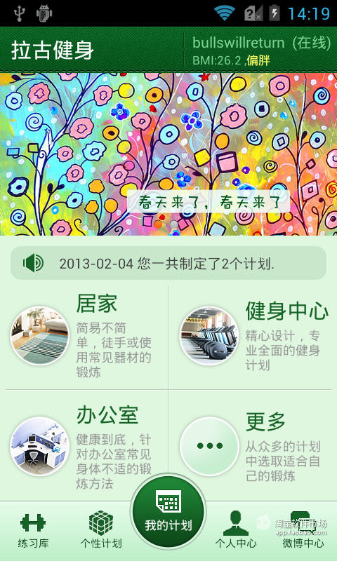 【免費工具App】拉古健身助手-APP點子